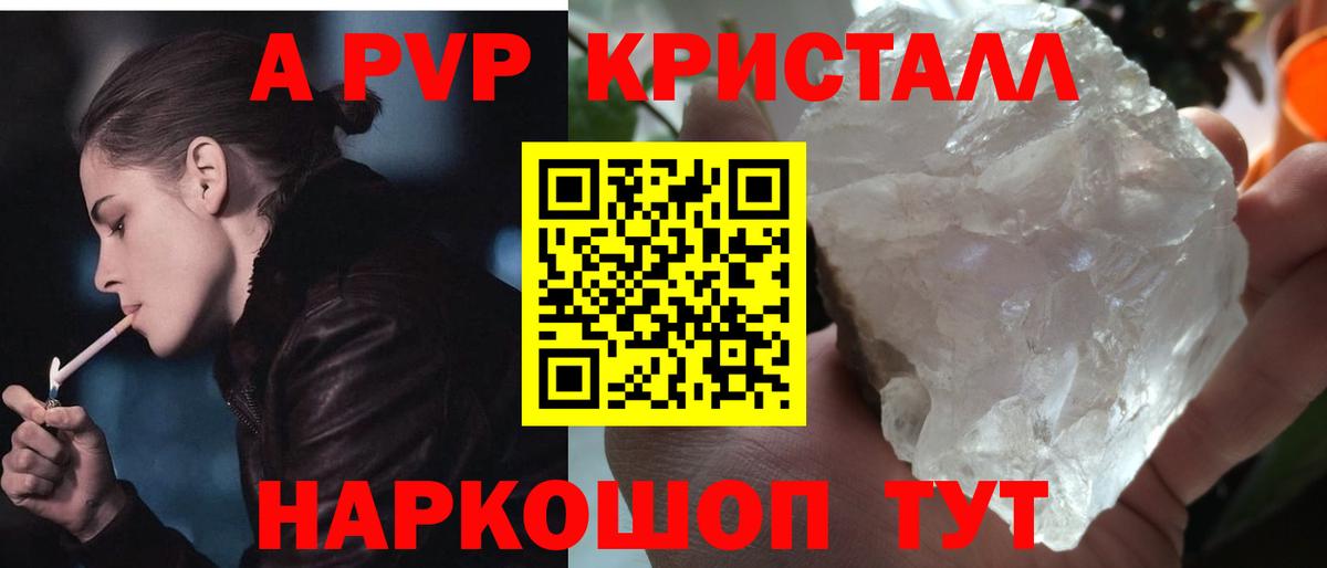 Alfa_PVP кристаллы Саров