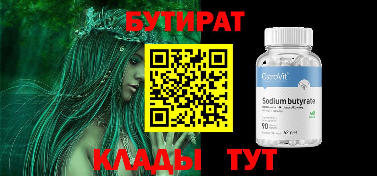 Бутират оксана Саров