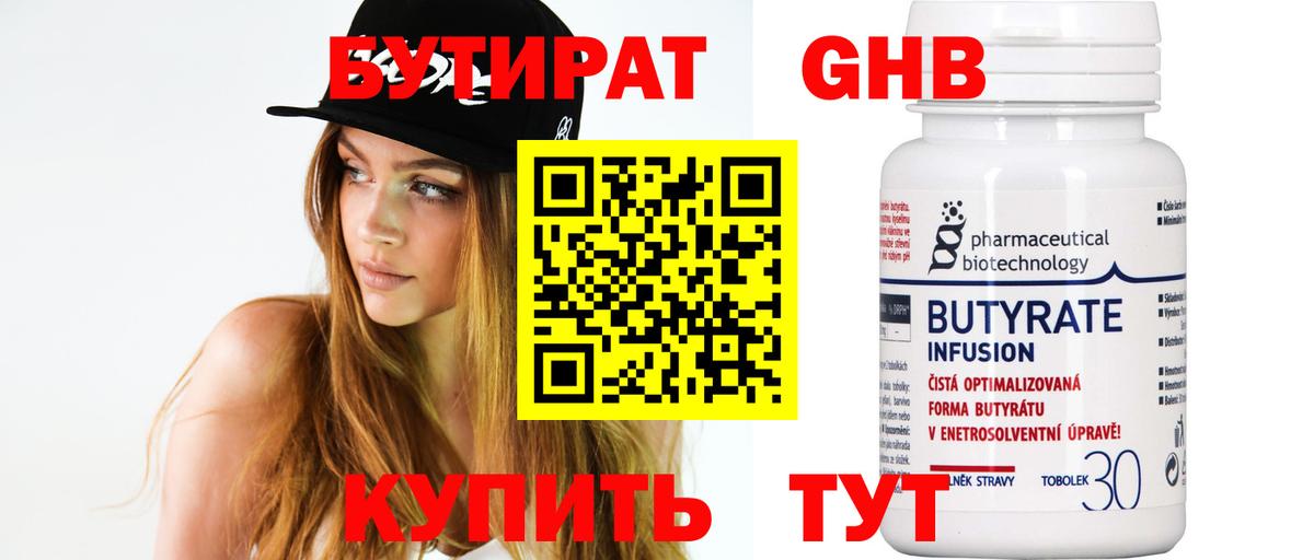 БУТИРАТ  БУТИРАТ бутандиол  Вход с VPN  Саров 
