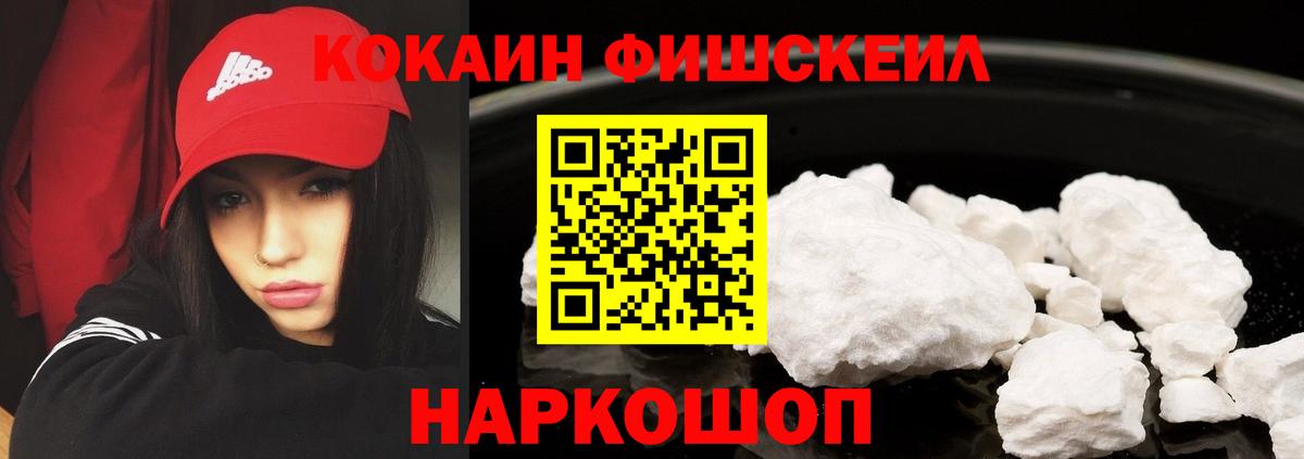 Cocaine Fish Scale Саров