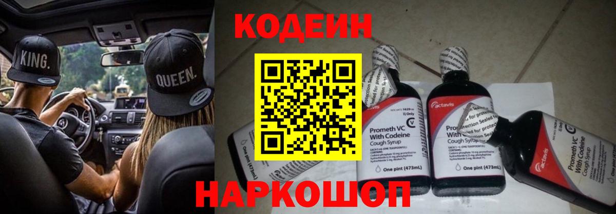 Саров  Codein напиток Lean (лин)  Вход с VPN  Codein напиток Lean (лин) 
